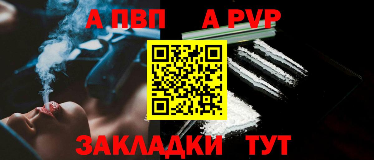 A PVP крисы CK  A-PVP Crystall  Советская Гавань  Вход с VPN  Alpha PVP  APVP мука 