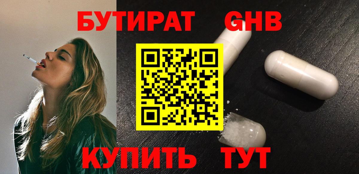 Бутират вода  Вход с VPN  Советская Гавань 