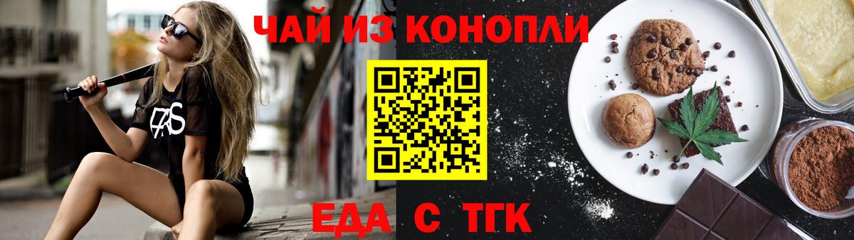 Печенье с ТГК конопля  Вход с VPN  Советская Гавань 