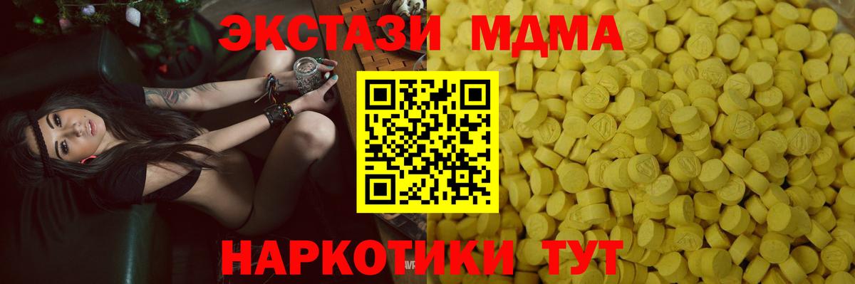 ЭКСТАЗИ MDMA  ЭКСТАЗИ Cube  Вход с VPN  Экстази  цена наркотик  Советская Гавань 