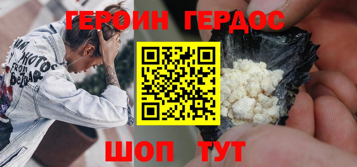 ГЕРОИН герыч Советская Гавань