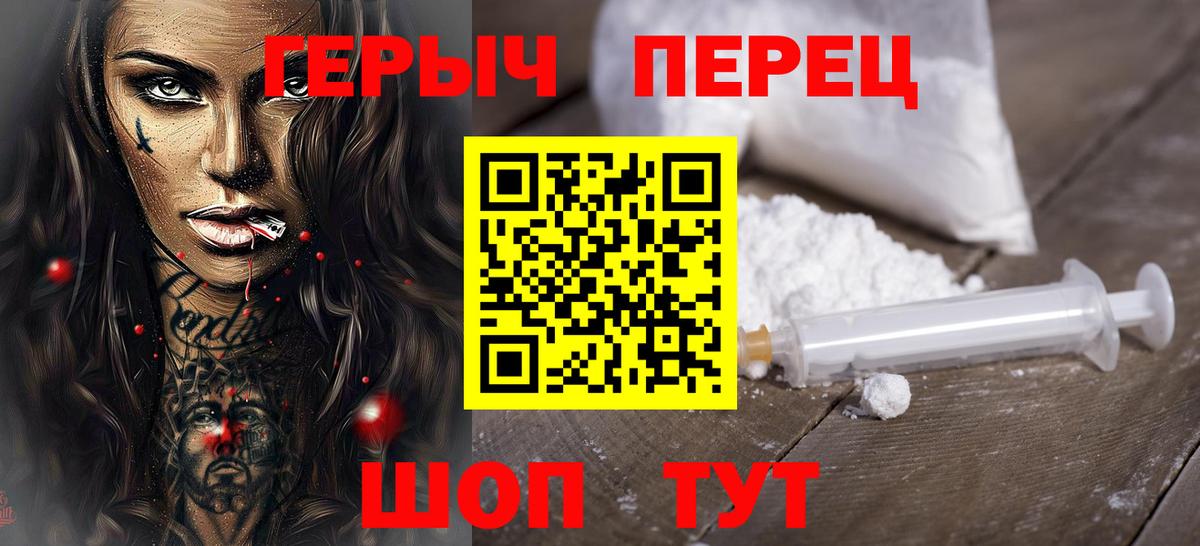 ГЕРОИН герыч  Вход с VPN  Советская Гавань 