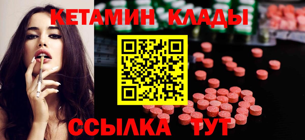 Советская Гавань  КЕТАМИН ketamine  Вход с VPN 