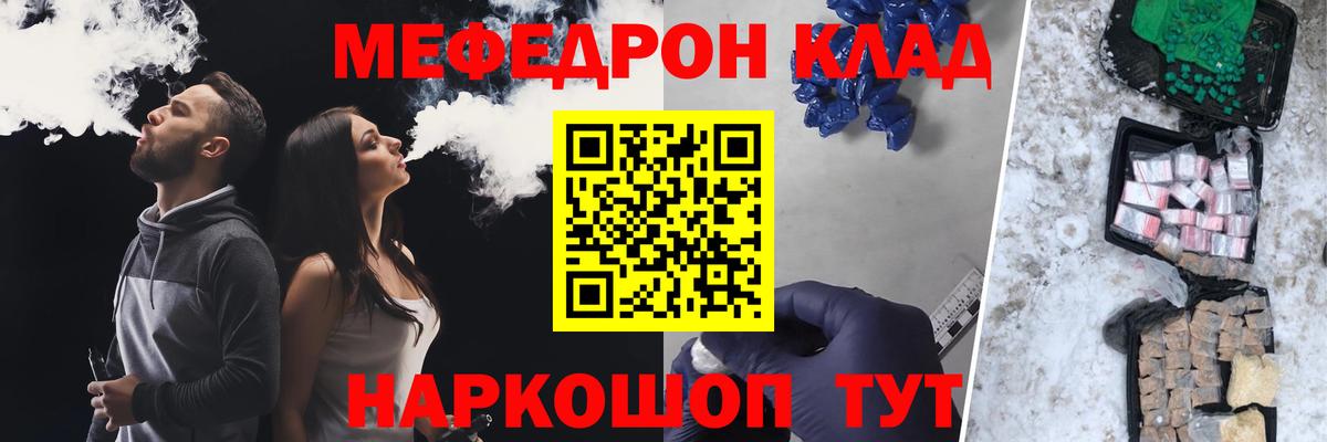 Меф  Советская Гавань