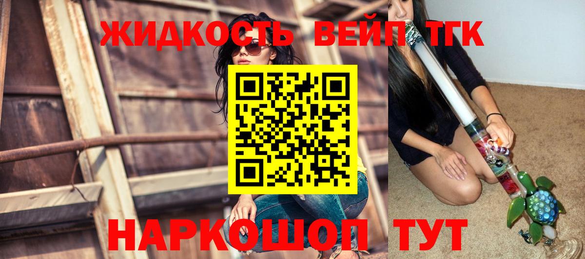 ТГК вейп с тгк  Вход с VPN  Советская Гавань  ТГК THC oil 